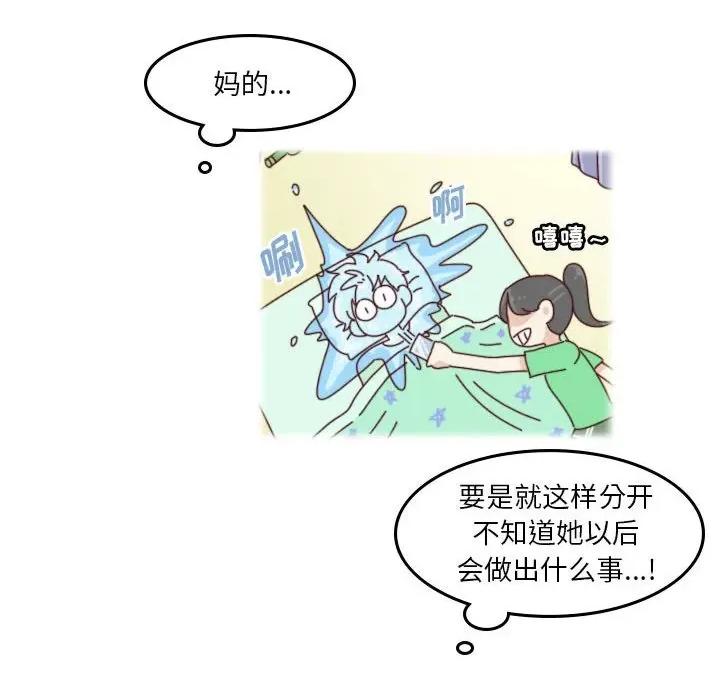 他们的校园生活 他们的校园生活-第 46 话 第74页