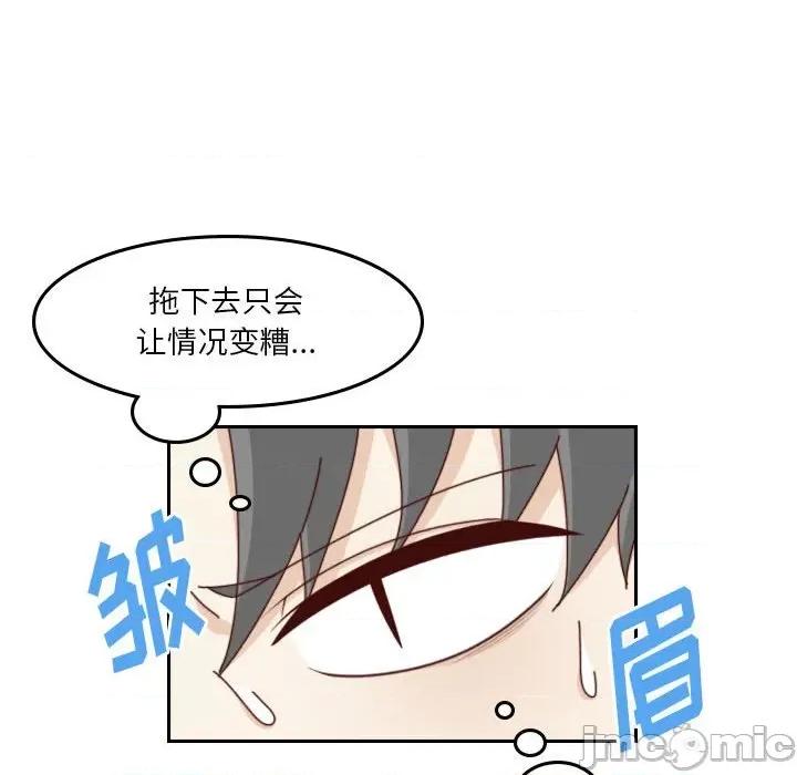他们的校园生活 他们的校园生活-第 46 话 第75页