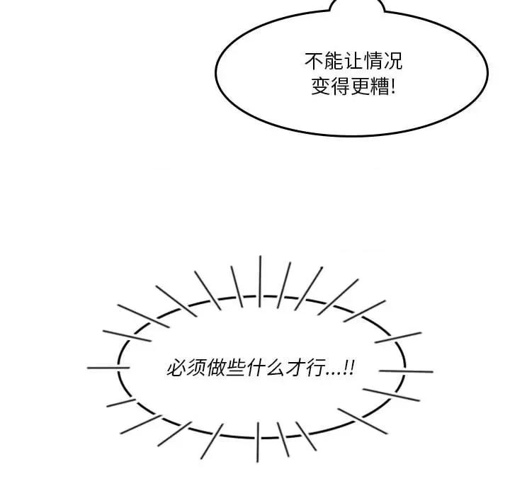 他们的校园生活 他们的校园生活-第 46 话 第76页