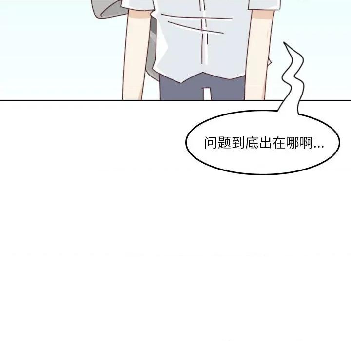 他们的校园生活 他们的校园生活-第 46 话 第88页