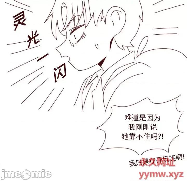 他们的校园生活 他们的校园生活-第 46 话 第95页