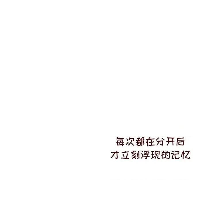 他们的校园生活 他们的校园生活-第 46 话 第97页