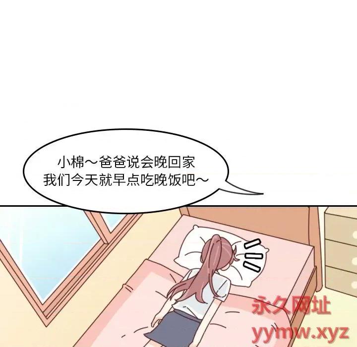 他们的校园生活 他们的校园生活-第 47 话 第9页