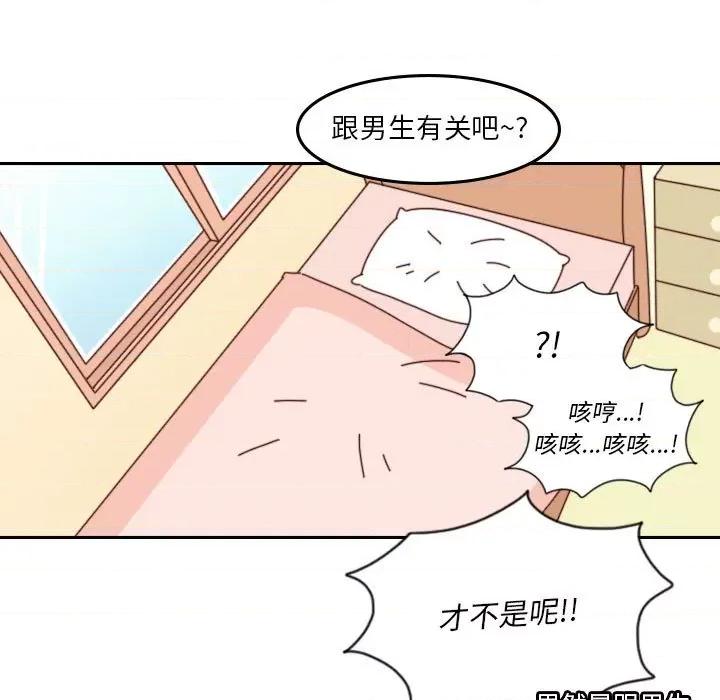 他们的校园生活 他们的校园生活-第 47 话 第13页