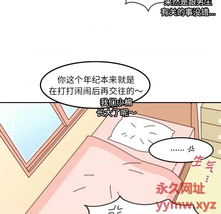 他们的校园生活 他们的校园生活-第 47 话 第14页