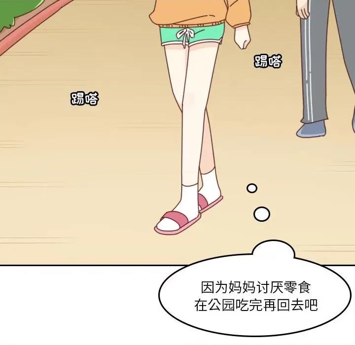 他们的校园生活 他们的校园生活-第 47 话 第33页