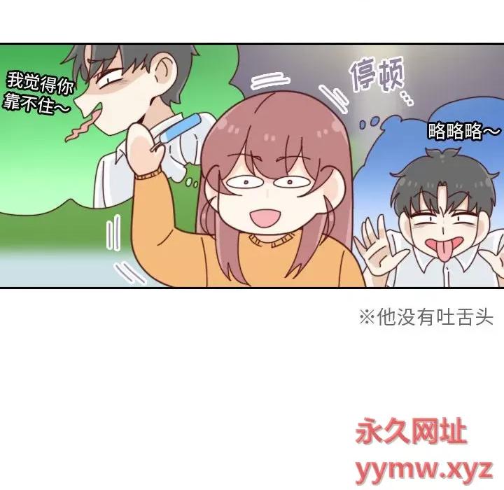他们的校园生活 他们的校园生活-第 47 话 第42页