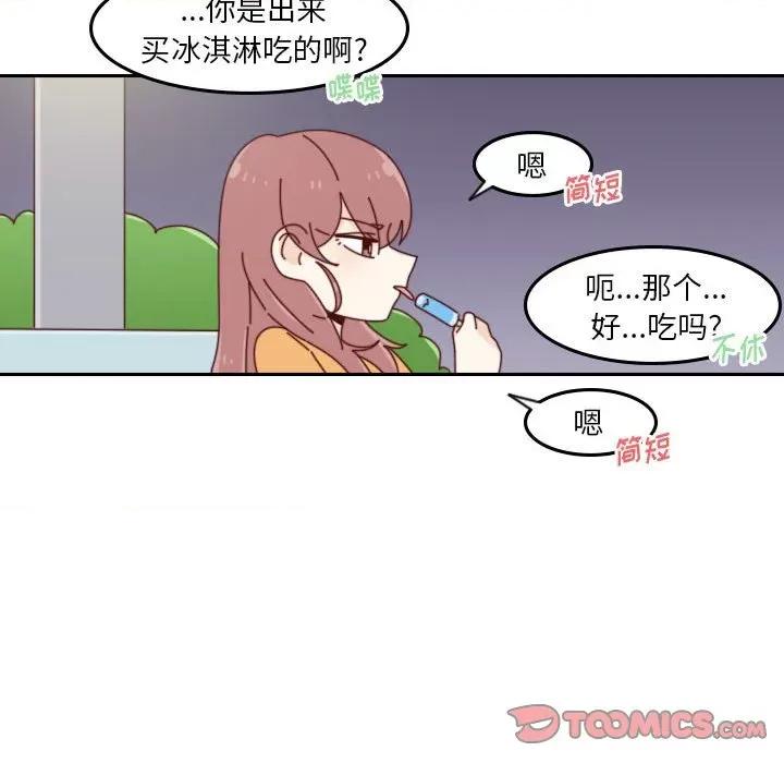 他们的校园生活 他们的校园生活-第 47 话 第51页