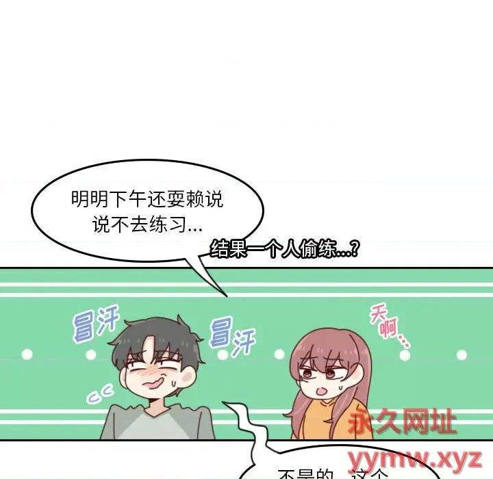他们的校园生活 他们的校园生活-第 47 话 第69页