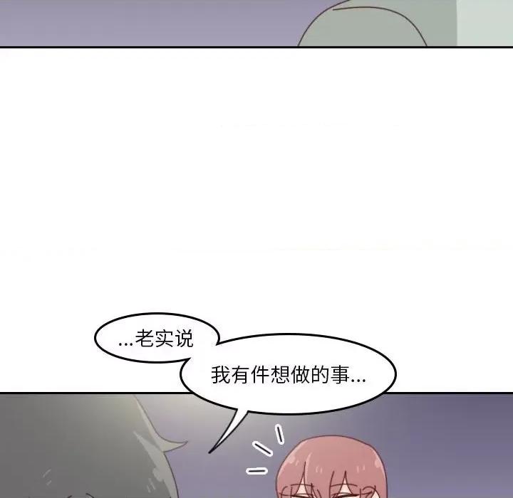 他们的校园生活 他们的校园生活-第 47 话 第72页