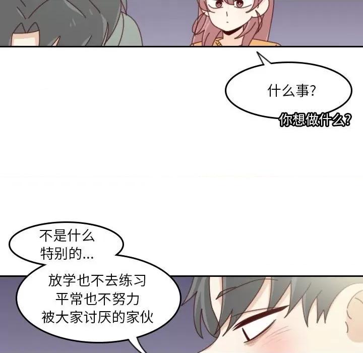 他们的校园生活 他们的校园生活-第 47 话 第73页
