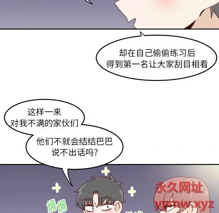 他们的校园生活 他们的校园生活-第 47 话 第74页