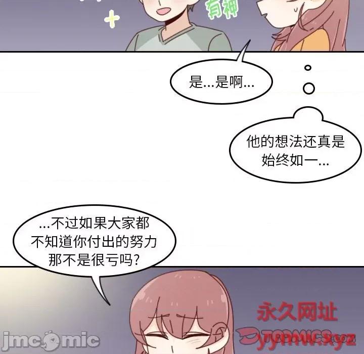 他们的校园生活 他们的校园生活-第 47 话 第75页
