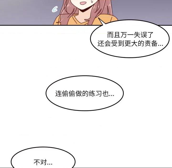 他们的校园生活 他们的校园生活-第 47 话 第76页