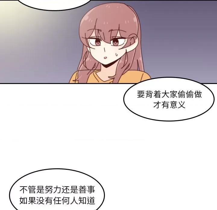 他们的校园生活 他们的校园生活-第 47 话 第77页