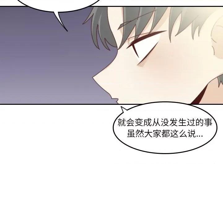 他们的校园生活 他们的校园生活-第 47 话 第78页