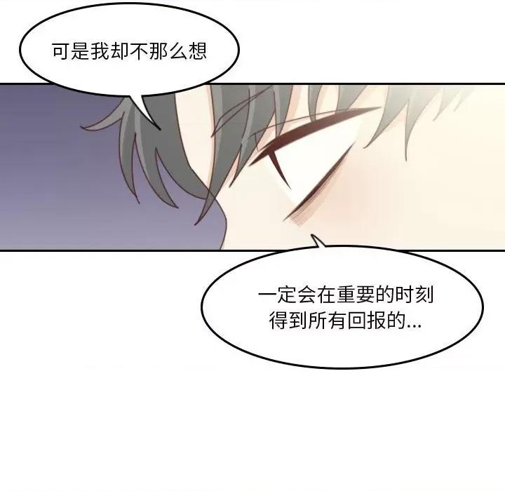 他们的校园生活 他们的校园生活-第 47 话 第79页