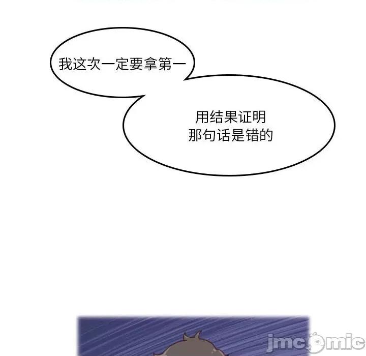 他们的校园生活 他们的校园生活-第 47 话 第80页