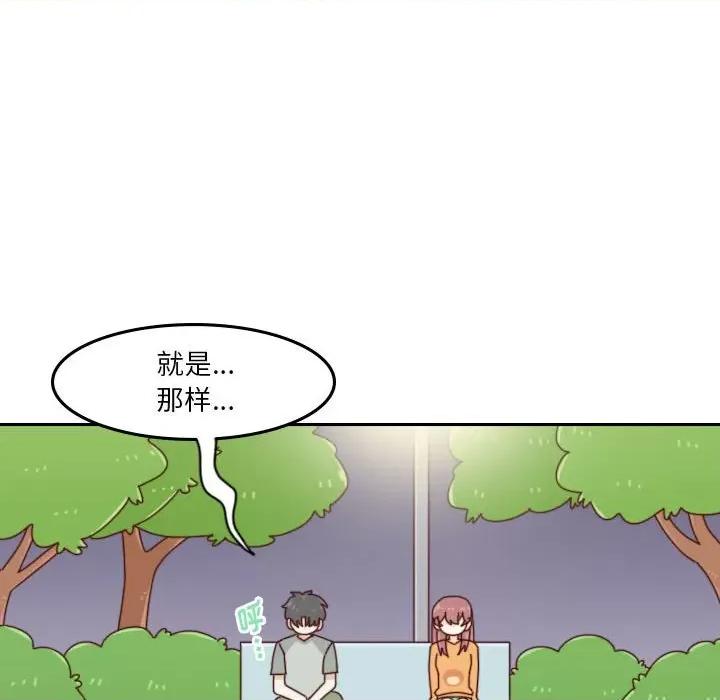 他们的校园生活 他们的校园生活-第 47 话 第83页
