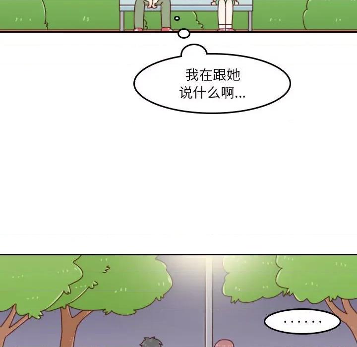 他们的校园生活 他们的校园生活-第 47 话 第84页