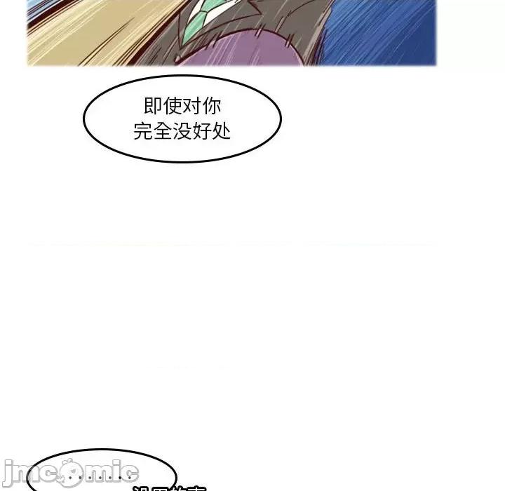 他们的校园生活 他们的校园生活-第 47 话 第90页