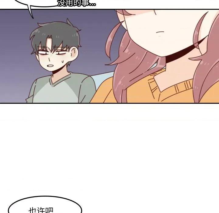 他们的校园生活 他们的校园生活-第 47 话 第91页