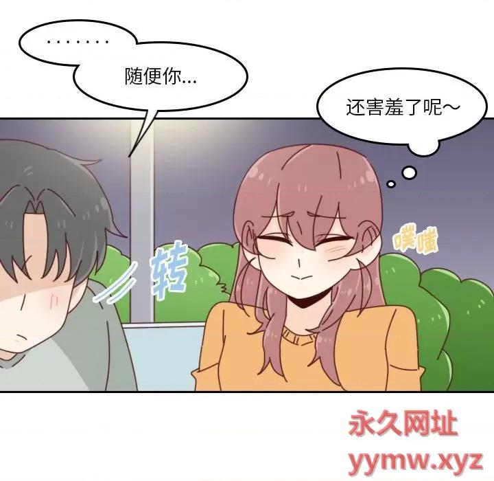 他们的校园生活 他们的校园生活-第 47 话 第102页