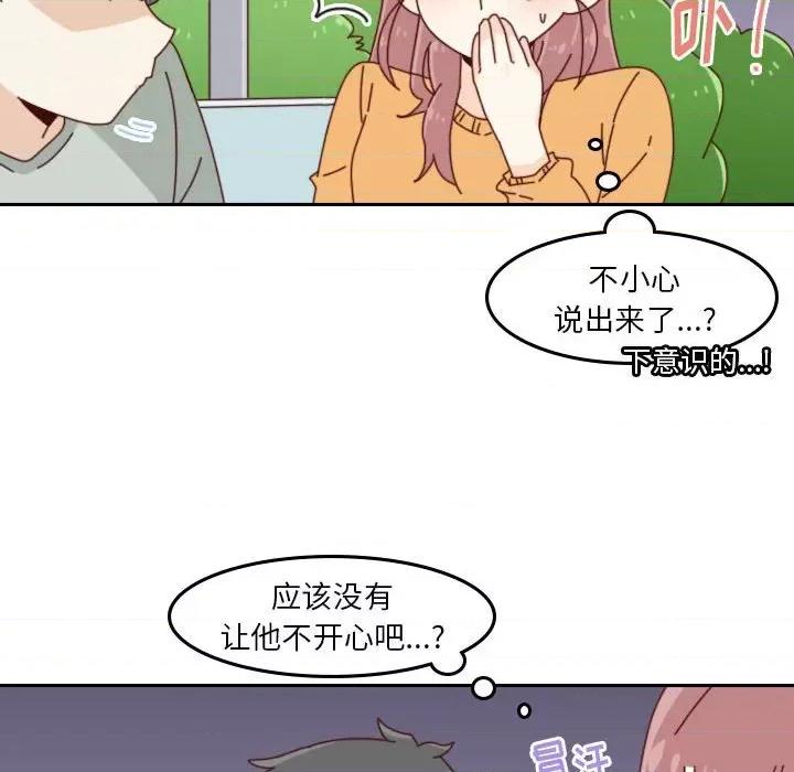 他们的校园生活 他们的校园生活-第 47 话 第104页