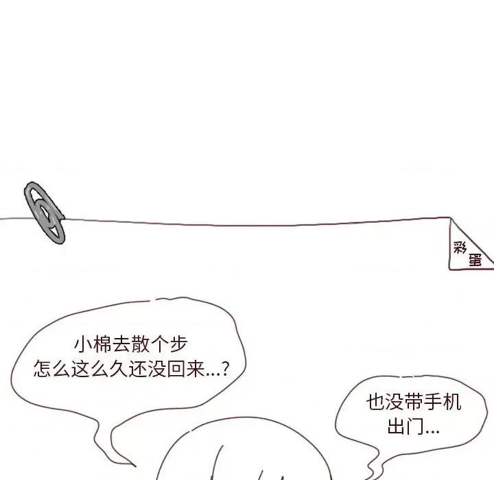 他们的校园生活 他们的校园生活-第 47 话 第132页
