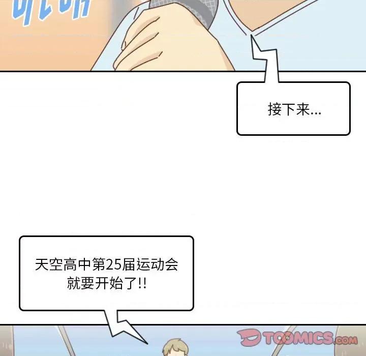 他们的校园生活 他们的校园生活-第 48 话 第42页