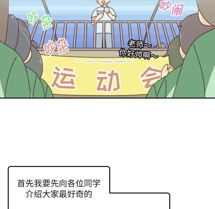 他们的校园生活 他们的校园生活-第 48 话 第43页