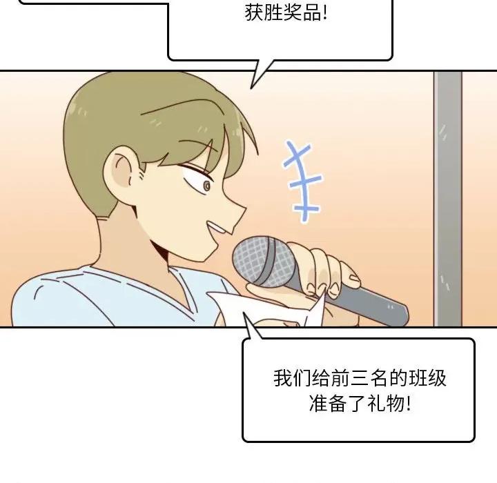 他们的校园生活 他们的校园生活-第 48 话 第44页