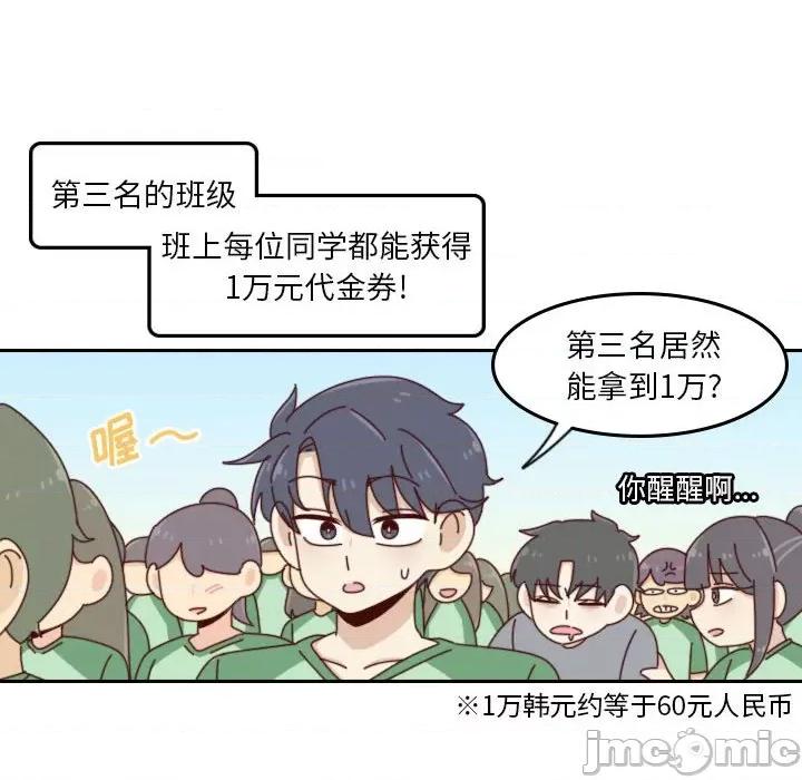 他们的校园生活 他们的校园生活-第 48 话 第45页