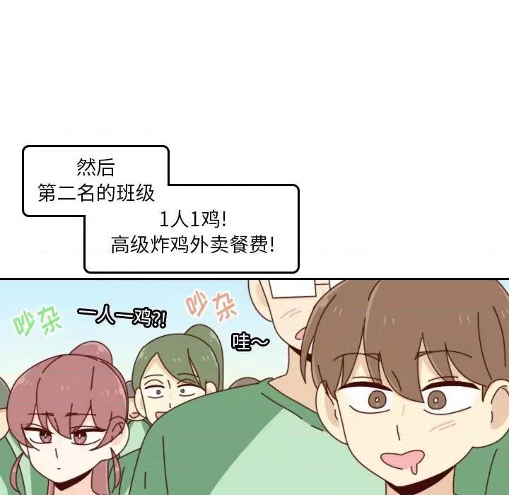 他们的校园生活 他们的校园生活-第 48 话 第46页