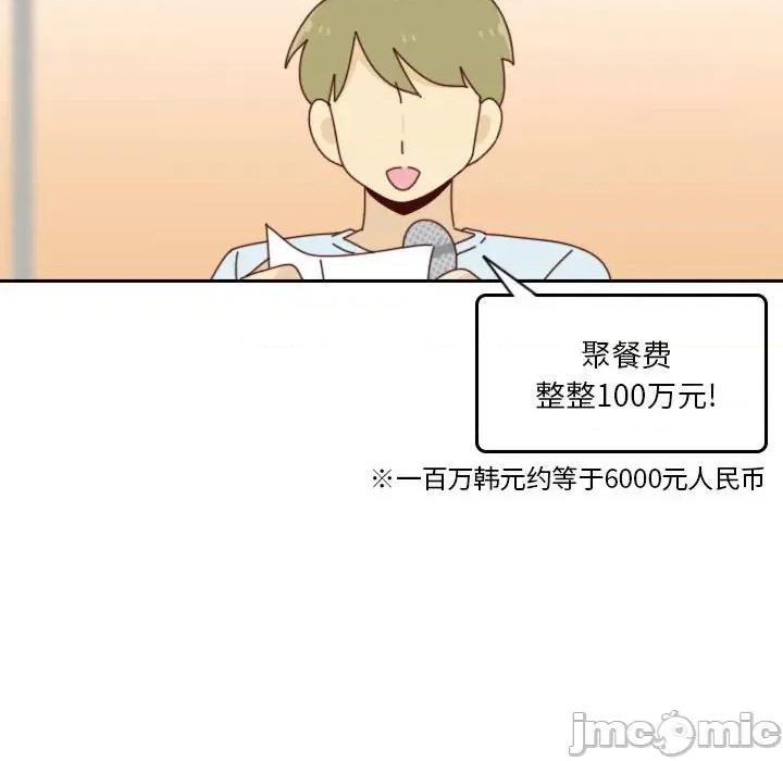 他们的校园生活 他们的校园生活-第 48 话 第50页