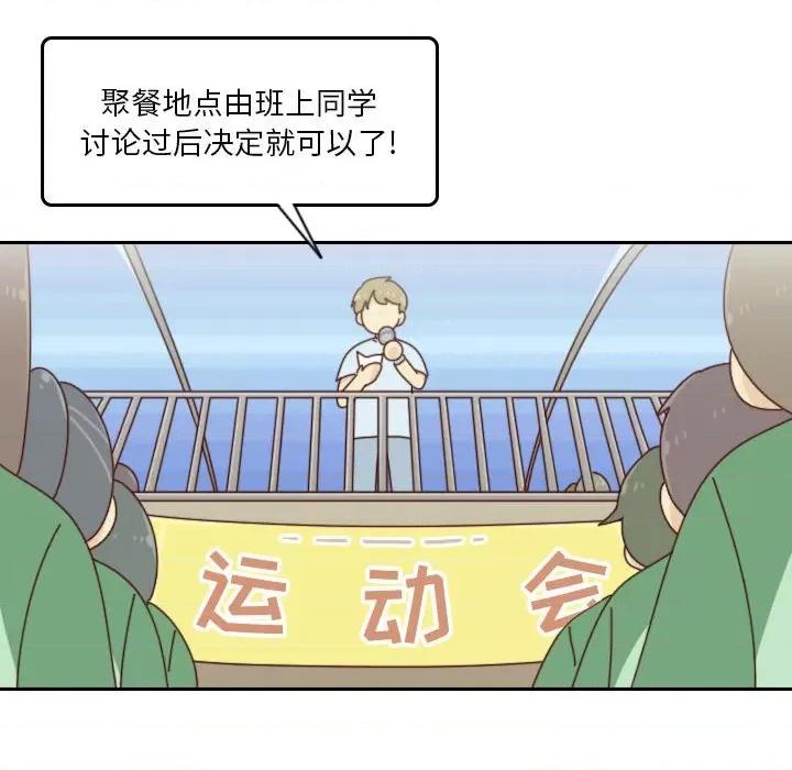 他们的校园生活 他们的校园生活-第 48 话 第51页