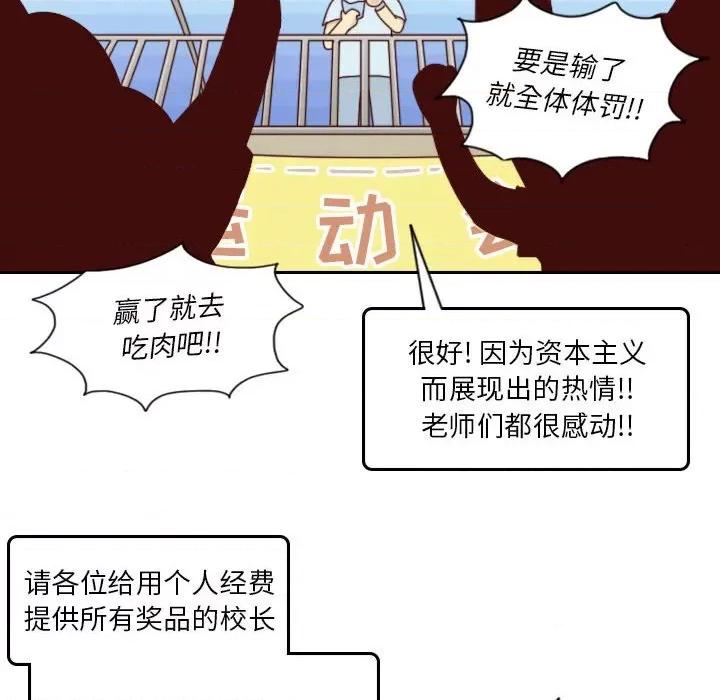 他们的校园生活 他们的校园生活-第 48 话 第61页