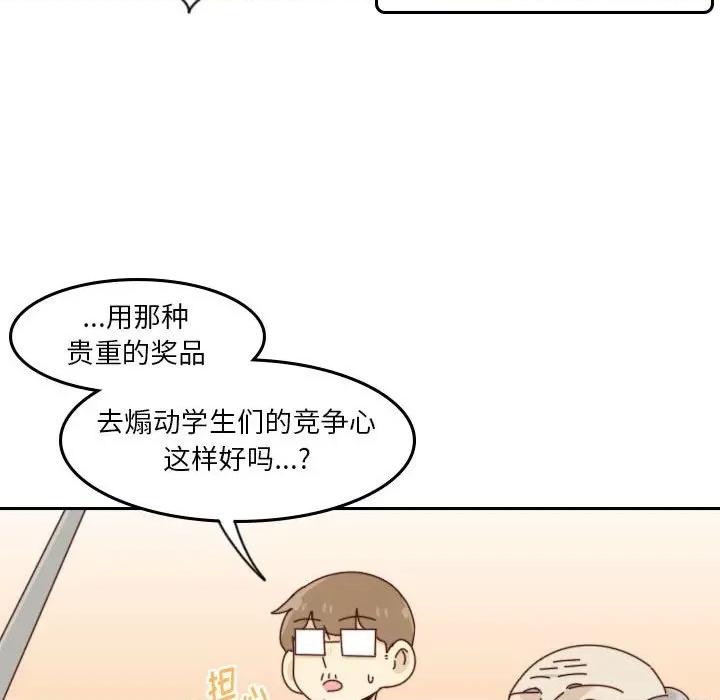 他们的校园生活 他们的校园生活-第 48 话 第63页