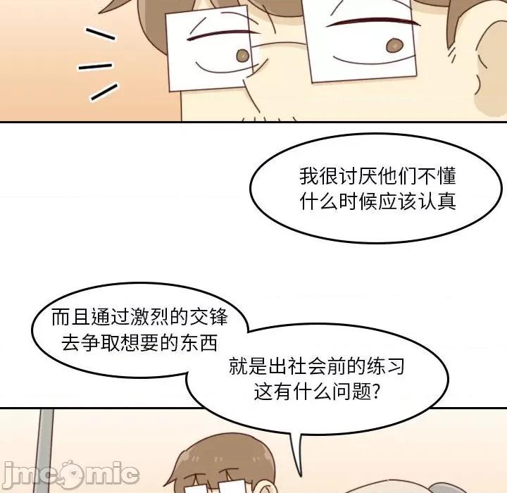 他们的校园生活 他们的校园生活-第 48 话 第65页