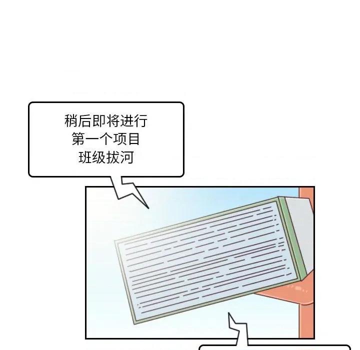 他们的校园生活 他们的校园生活-第 48 话 第71页