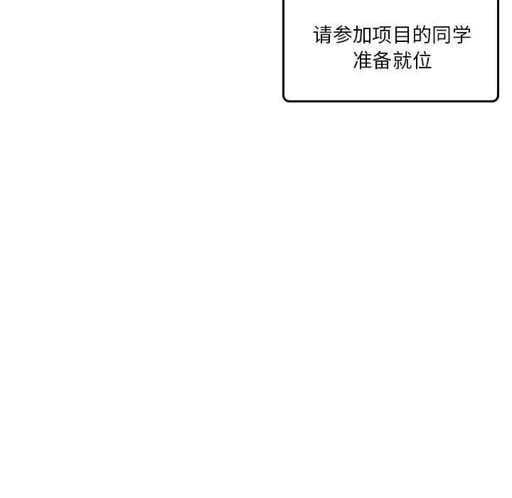 他们的校园生活 他们的校园生活-第 48 话 第72页