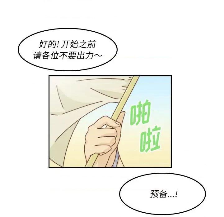他们的校园生活 他们的校园生活-第 48 话 第73页
