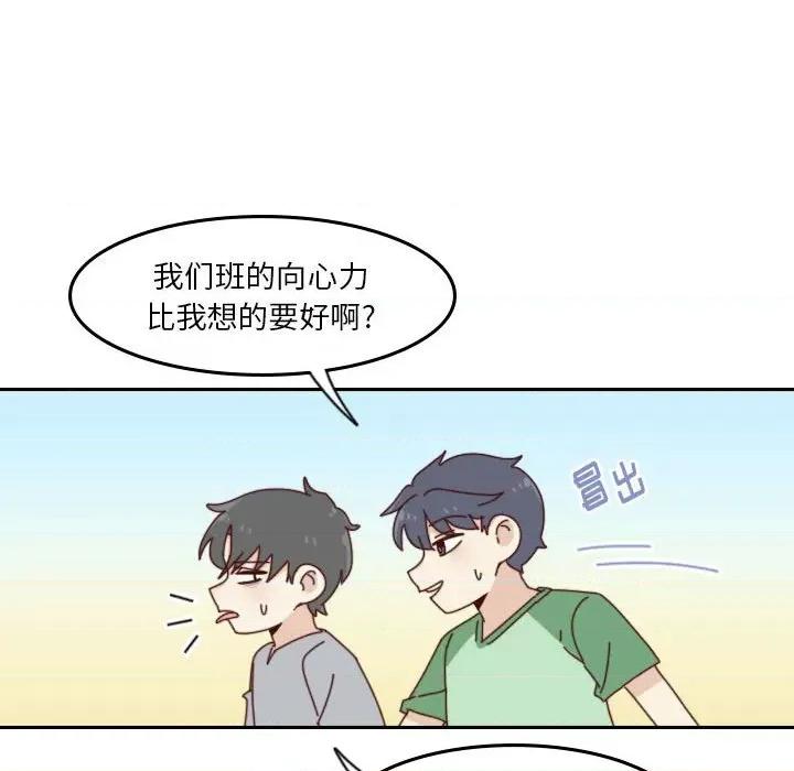 他们的校园生活 他们的校园生活-第 48 话 第83页