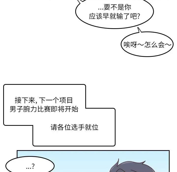 他们的校园生活 他们的校园生活-第 48 话 第84页
