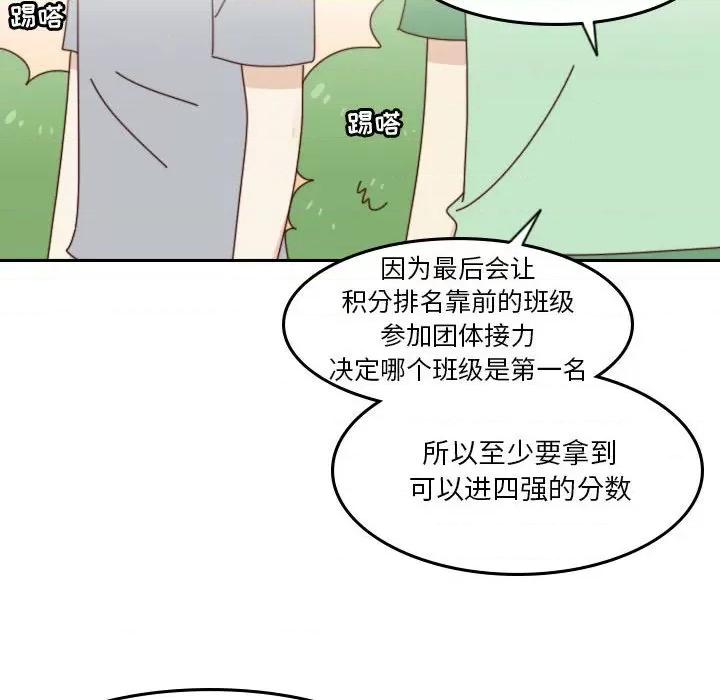 他们的校园生活 他们的校园生活-第 48 话 第86页