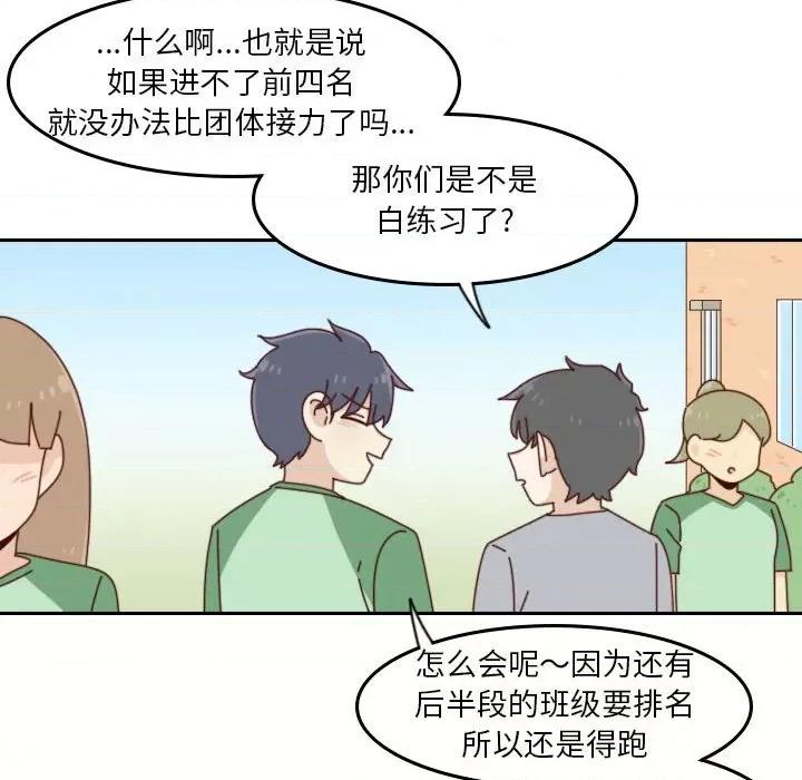 他们的校园生活 他们的校园生活-第 48 话 第87页