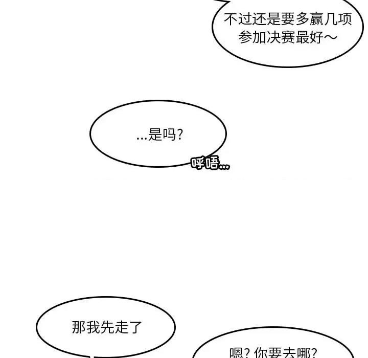 他们的校园生活 他们的校园生活-第 48 话 第88页