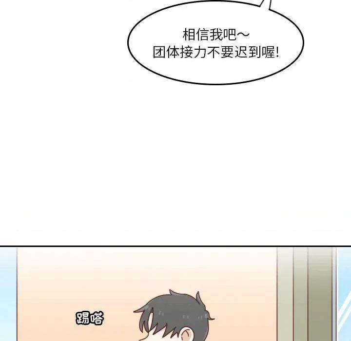 他们的校园生活 他们的校园生活-第 48 话 第91页
