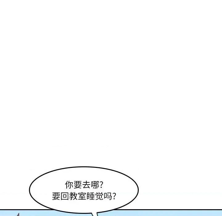 他们的校园生活 他们的校园生活-第 48 话 第96页