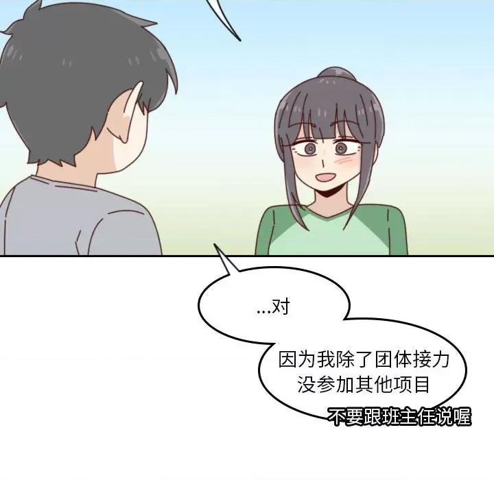 他们的校园生活 他们的校园生活-第 48 话 第97页